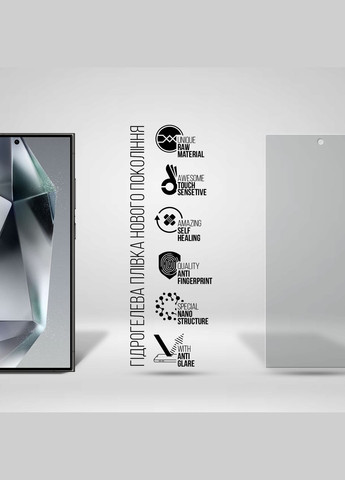 Гидрогелевая пленка Matte для Samsung S24 Ultra (ARM72459) ArmorStandart (280439392)