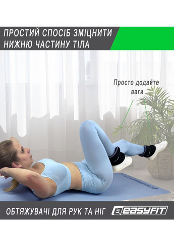 Обтяжувачі Comfort 1,5 кг для ніг та рук з металом (пара) EasyFit (364666709)