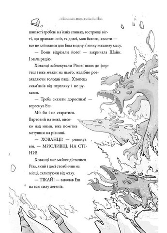 Книга Еш і поклик крижаного серця Джеймі Літтлер Читариум (297440920)