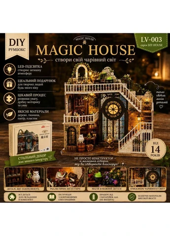 Конструктор Румбокс Magic House Чарівний Будиночок з LED-підсвічуванням (M1048) Diy (395410192)