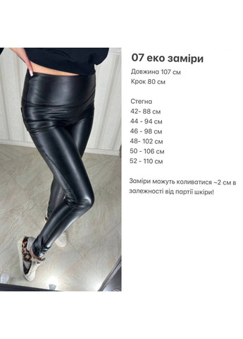 Женские лосины из эко-кожи утепленные. Osoblyva (366427258)