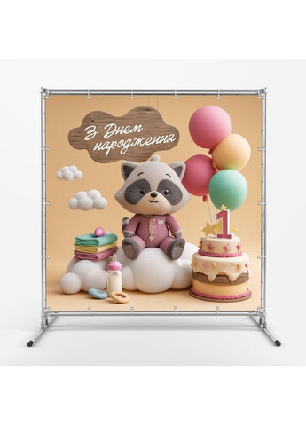 Банер для фотозони "Мій перший День народження" | 1.6×1.6 м | Святковий фон на 1 рік | №43210 Vinylpex (363820076)