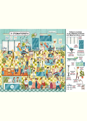 Книга Книга-картонка Твій перший віммельбух. Поліклініка 8847 (9789669878847) shop (9789669878847) Crystal Book (365618497)