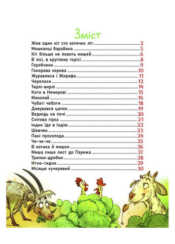 Рідні вірші - Жив один кіт сто котячих літ колір різнокольоровий ЦБ-00274834 РАНОК (324561034)