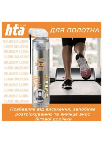 Смазка для тренажеров SPORT SILICONE LUBE 300 мл (HTA1051) HTA (397875684)