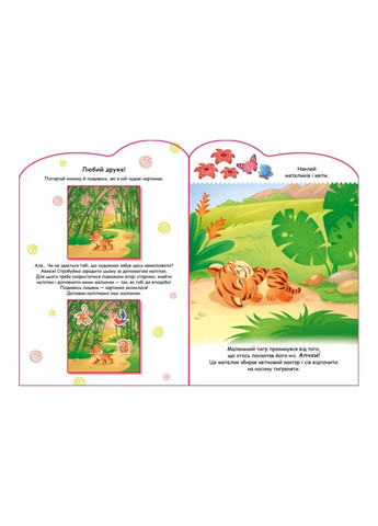 Створи свою історію Тигреня Ранок 1298009 з наліпками Ranok Creative (364125716)