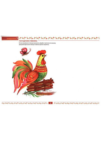 Петриковский первоцвет. 3-й год жизни. Автор - Коренько Ирина Борисовна (Мандривець) РАНОК (338878948)