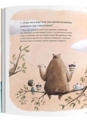 А що, як мене проковтне кит?" Видавництво "Каламар" (370624469)