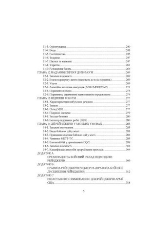 Підручник рейнджера Видавництво "Центр учбової літератури" (370113075)