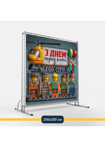 Баннер для фотозоны «Лего» | Фотозона на день рождения | 200x200см, №44066 Vinylpex (360979713)