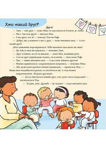 Детям об интимном. Давайте вместе? Все о дружбе РАНОК (370059184)