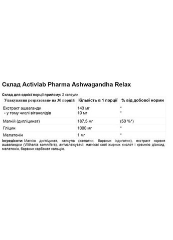 Ashwagandha Relax 60 Caps ActivLab (331914638)