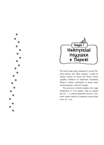 Книга Детективи з вусами: Хто вкрав золотого кота? Книга 3 (у); - Алессандро Ґатті, Давиде Морозінотто РАНОК (316080587)