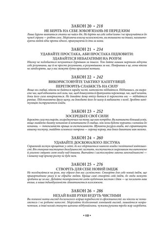 48 законів влади КСД (370102322)