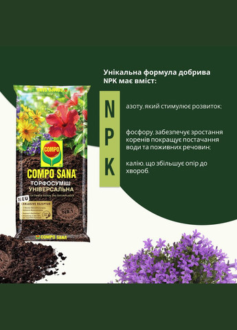 Торфосмесь универсальная SANA® 5л (A013903) Compo (315150371)