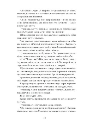 Без стерна. Вибрані твори Видавництво "Ще одну сторінку" (370127587)