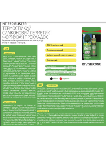 Термостійкий герметик формувальник прокладок HT350 GASKET MAKER 50 мл червоний Hercul (360880655)