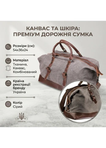 Текстильна дорожня сумка для поїздок спорту та подорожей Сіра 54х36х24 см Vintage (391329874)
