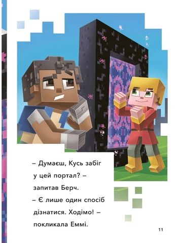 MINECRAFT. Бегство из Нижнего мира. Уровень 2 Артбукс (370057249)