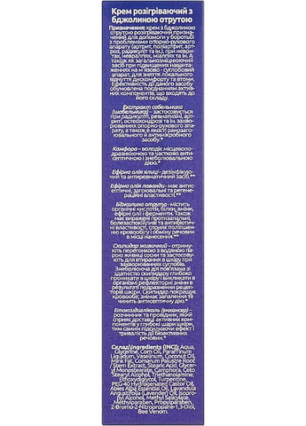 Крем разогревательный с пчелиным ядом 75ml (885797-68910) VamaFarm (368634369)