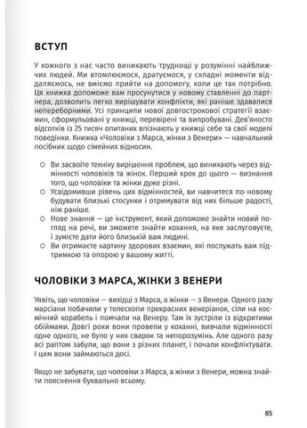 Мистецтво бути у двох. Збірник самарі + аудіокнижка No Brand (385296664)