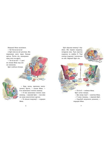 Книга «Миш і Кріт Секрет щастя» Джойс Данбар - зворушлива історія дружби (9786170997258) РАНОК (368833454)