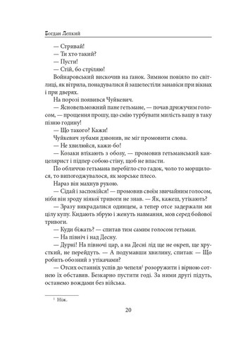 Мазепа. Полтава Фоліо (370062075)