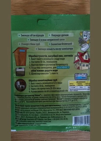 Уникал-С 15г/2м³ Биопрепарат для выгребных ям и септиков, БТУ-Центр (323164778)