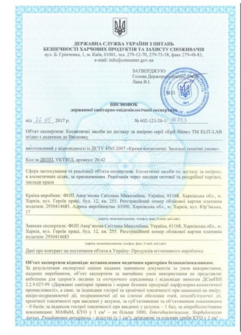 Гель після депіляції, лазера, гоління та засмаги Epil Shine, 500 мл Elit-Lab (328450939)