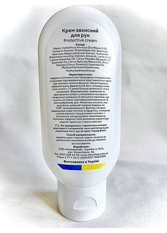 Крем захисний для рук 100ml (1336532-6975507) Elect (368601452)