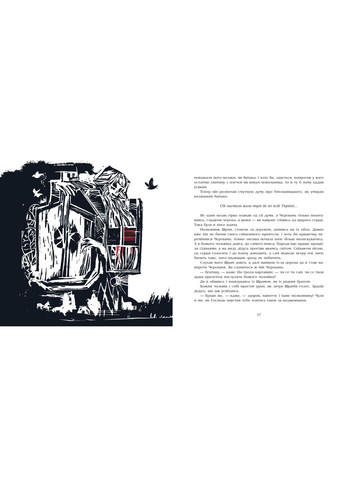 Настільна гра Чорна рада. Хроніка 1663 року. Пантелеймон Куліш READBERRY (371877543)