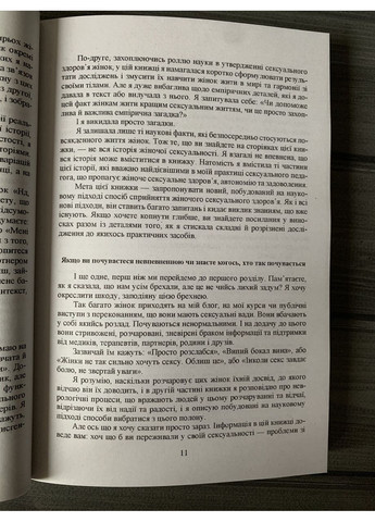 Эмили Нагоски - Как желает женщина (Укр.язык) No Brand (360891154)