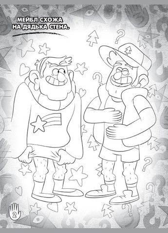 Дитяча розфарбовка з наклейками. Герої: Дісней, Гравіті Фолз, Мейбл і Пухля 1271014 Ranok Creative (363206323)