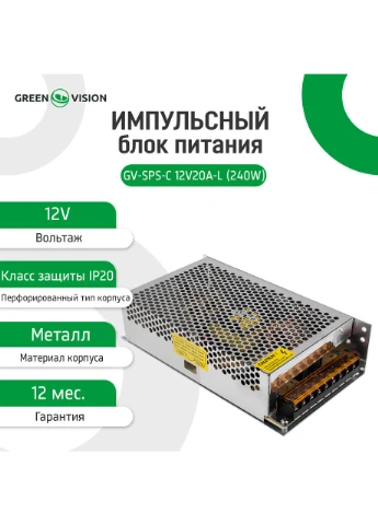 Импульсный блок питания Green Vision GV-SPS-C 12V20A-L (240W) GreenVision (386026515)
