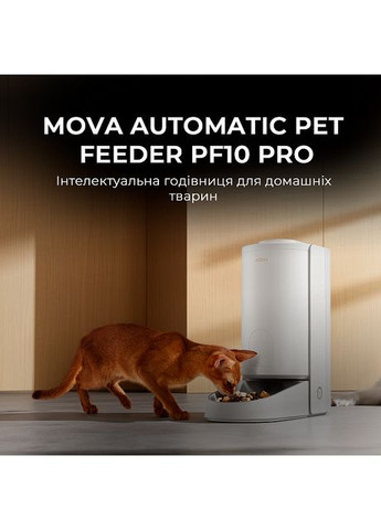 Годівниця для кішок і собак автоматична Automatic PET Feeder PF10 Pro Mova (360420649)