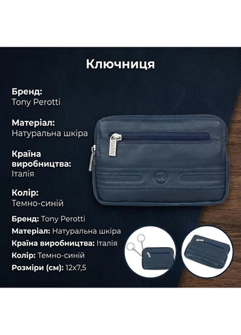 Ключниця Cortina 5069 navy (90149) Темно-синя Tony Perotti (400744995)