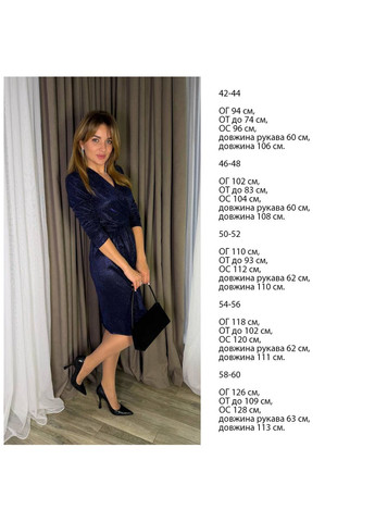 Темно-синя святковий, карнавальний, коктейльна, вечірня елегантна сукня з люрексового трикотажу на запах Україна