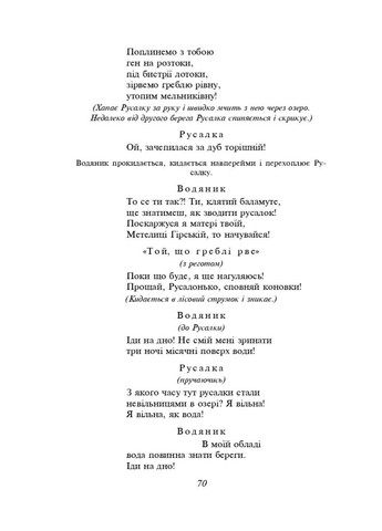 Лесная песня Фоліо (370052521)