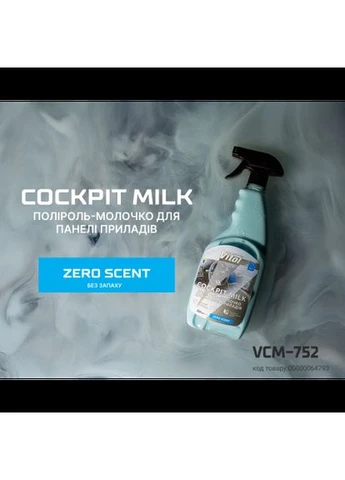 Полироль-молочко для панели приборов 750мл Без Запаха Vitol (386234133)