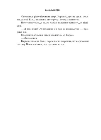 Щурячий король Навчальна книга - Богдан (370107118)