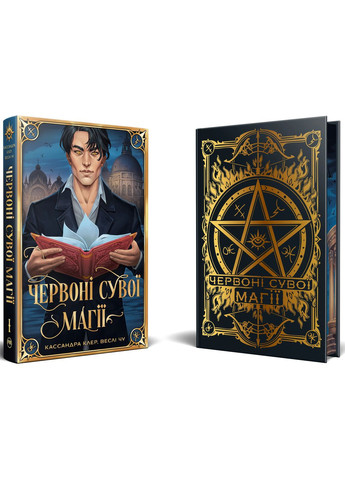 Красные свитки магии. Самые древние проклятия. Книга 1 РМ (370051335)