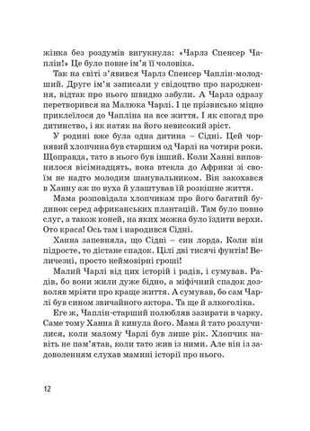 Чарлі Чаплін Ipio (370077175)