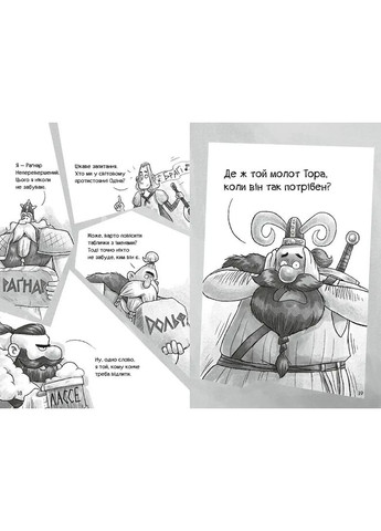 Фрея та безстрашні. До бою! Vivat (370063797)