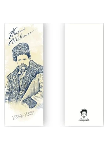 Закладки для книг "Тарас Шевченко" 1 шт. (ЛК000000028) (2000000000028) Люцинка "Тарас Шевченко" 1 шт. (ЛК000000028) (399688362)