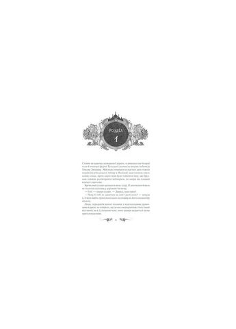 Книга Тінь та кістка. Книга 1 - Лі Бардуґо КСД КСД (314966938)