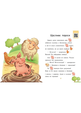 Крок за кроком Читаємо з картинками "Щасливе порося" 1340015 Укр Ranok Creative (304405946)