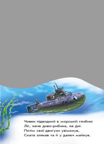Наша книжка-раскладушка: На воде и в небе. Автор Геннадий Меламед. А717007У 9789667485269 РАНОК (289977136)