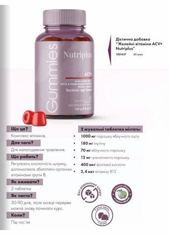 Диетическая добавка для налаживания пищеварения «Желейные витамины ACV+ Nutriplus» 60 штук Farmasi (296781238)