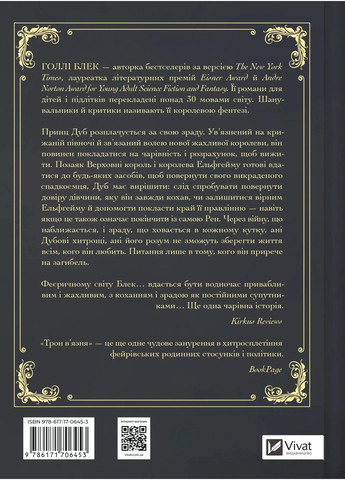 Трон заключенного Vivat (370068555)