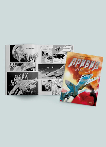 Книга Призрак Киева. Манго. Автор - Мацуда Джюко ( ) РАНОК (338875935)